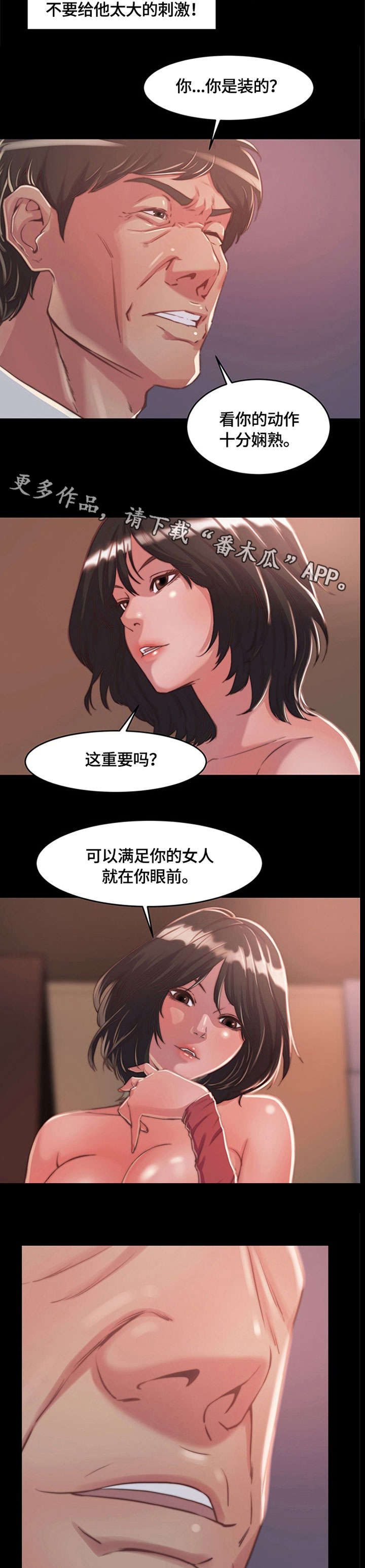 刀俎啥意思漫画,第16章：冷静1图