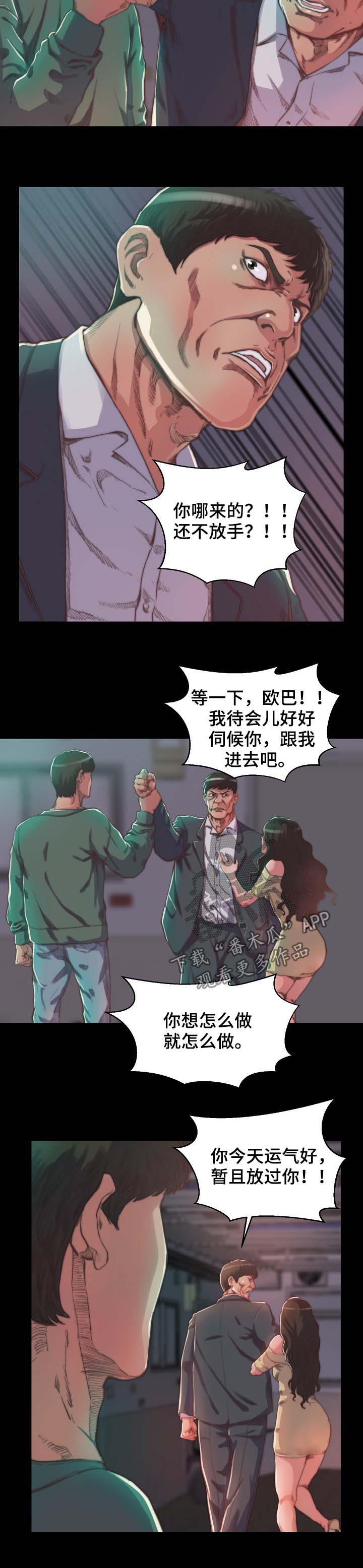 刀俎鱼肉成语漫画,第23章：我保护你1图