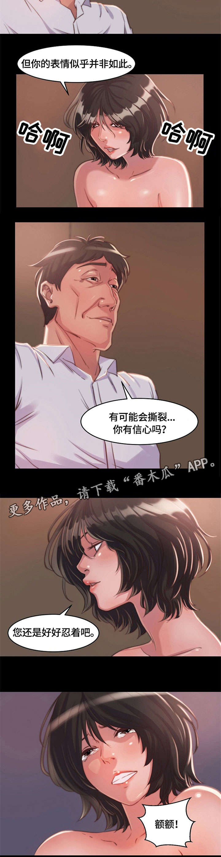 刀俎余生的解释漫画,第17章：计划2图