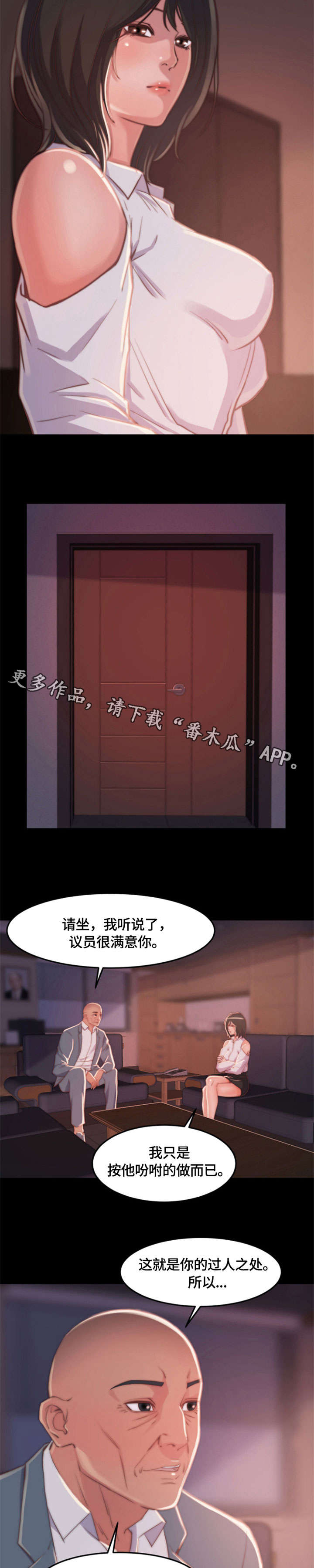 刀俎解释漫画,第21章：一见钟情2图