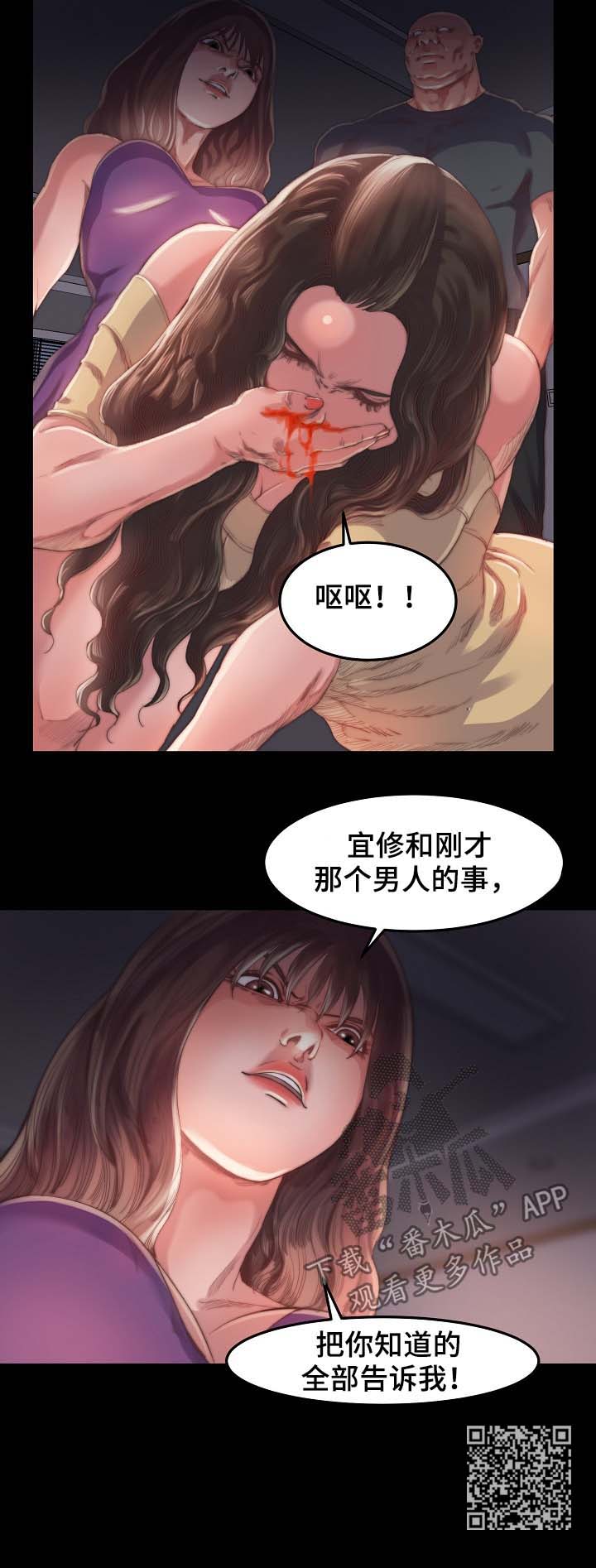 刀俎解释漫画,第23章：我保护你1图