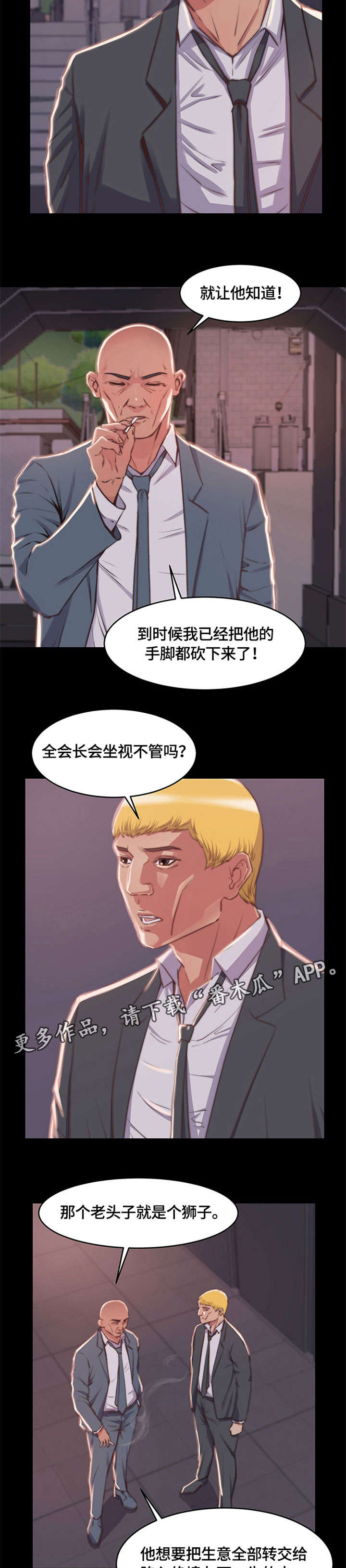 刀俎鱼肉是什么含义漫画,第14章：怪物1图