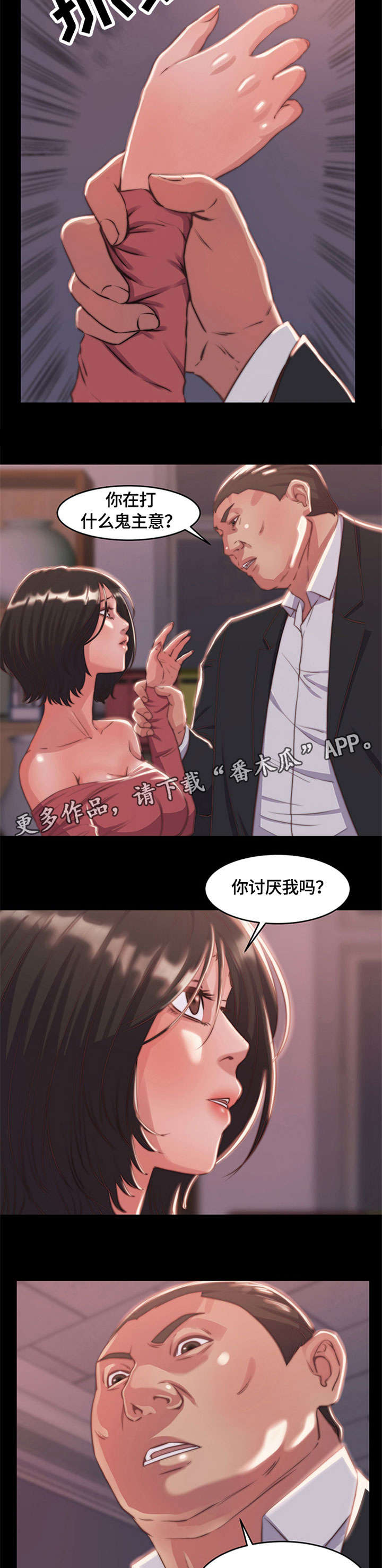 刀俎上的鱼肉是什么意思漫画,第12章：生涩1图