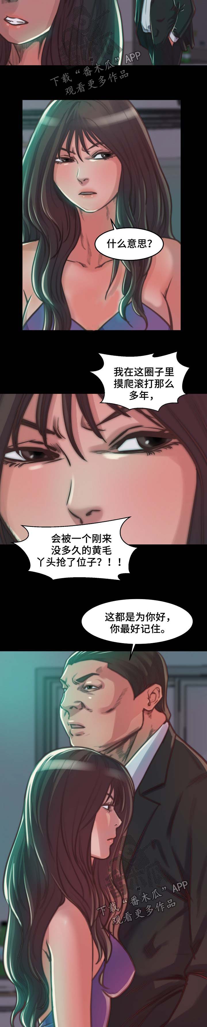 刀俎余生的释义漫画,第22章：三个选择1图