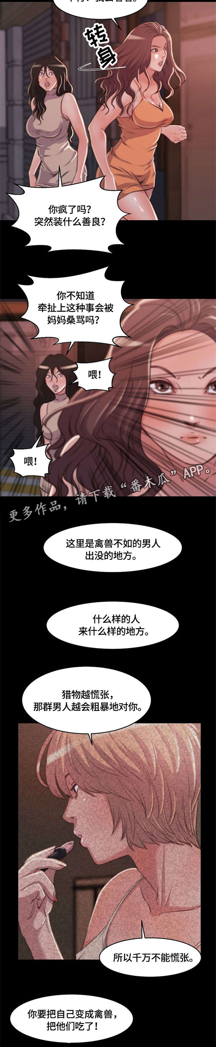 刀俎书籍漫画,第16章：冷静1图