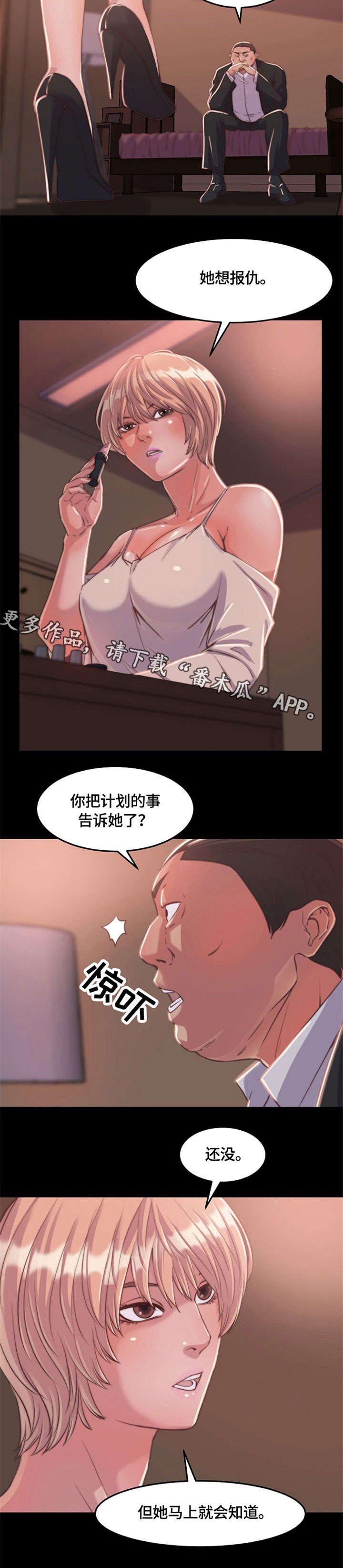 刀俎生存漫画,第19章：相同1图