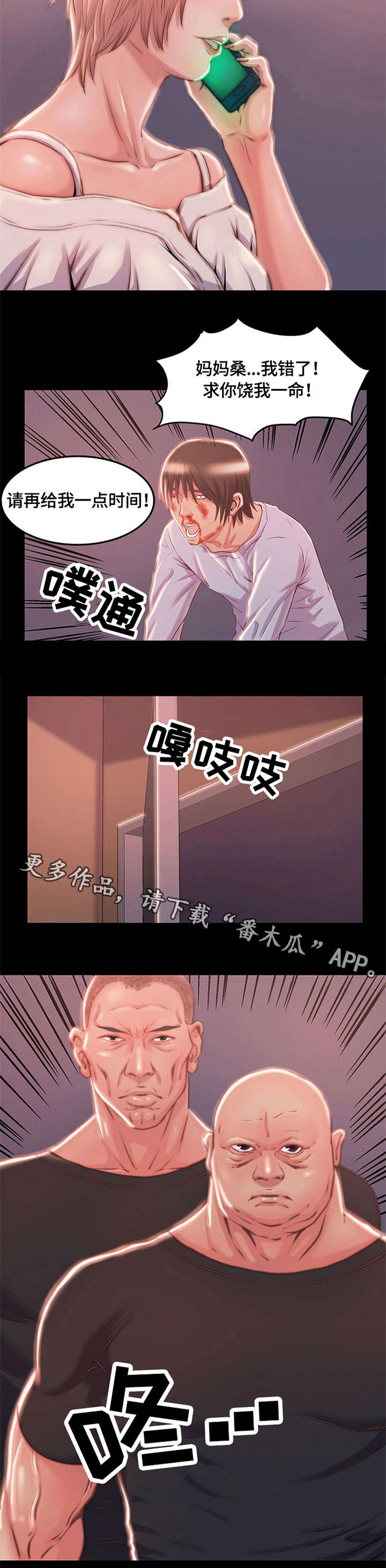 刀俎余生的释义漫画,第6章：时间到1图