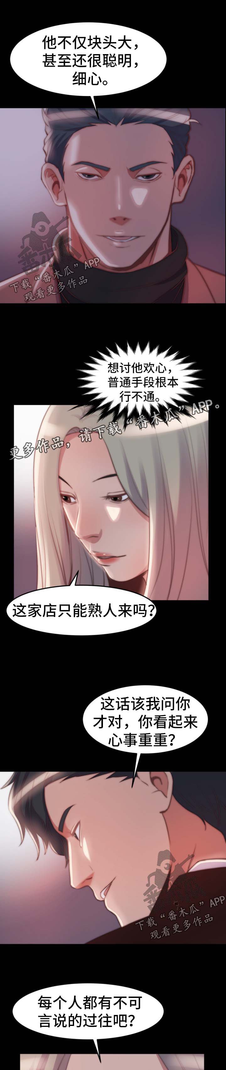 刀俎和鱼肉的配图漫画,第49章：玩游戏1图