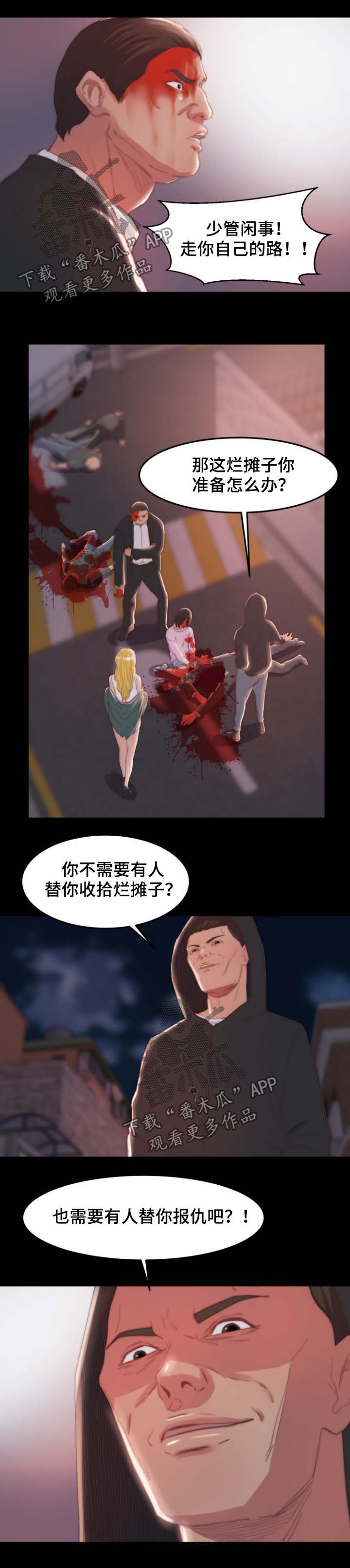 刀俎书籍漫画,第31章：合作1图