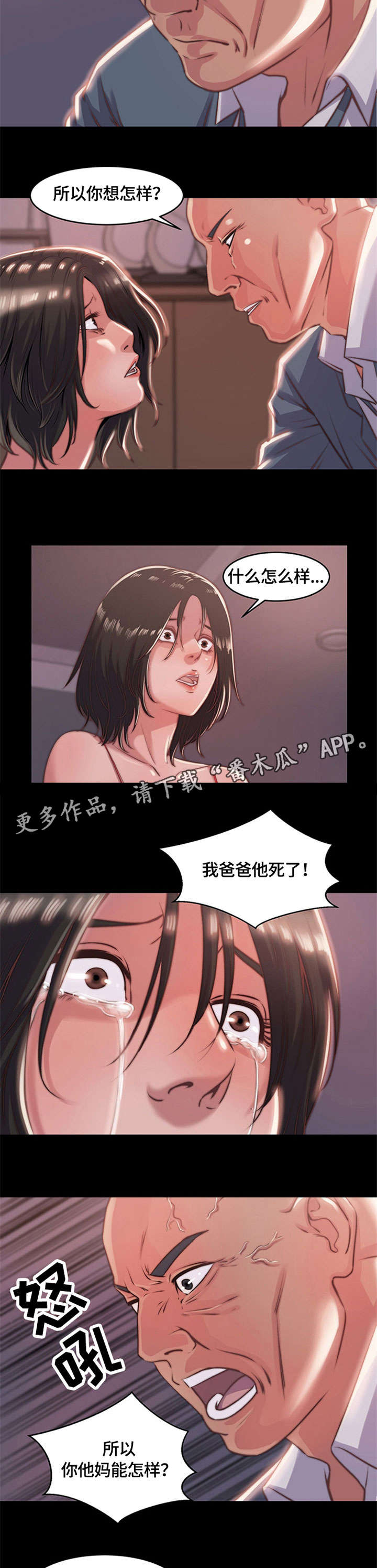 刀俎释义漫画,第9章：重新教育1图