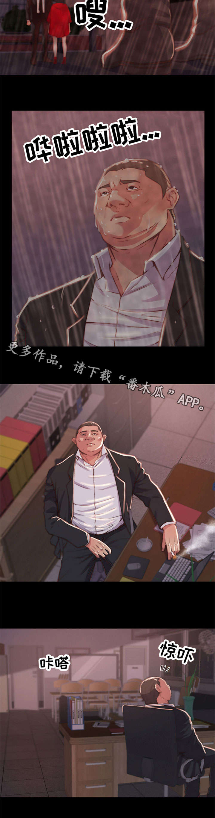 刀俎解释漫画,第11章：活下去2图