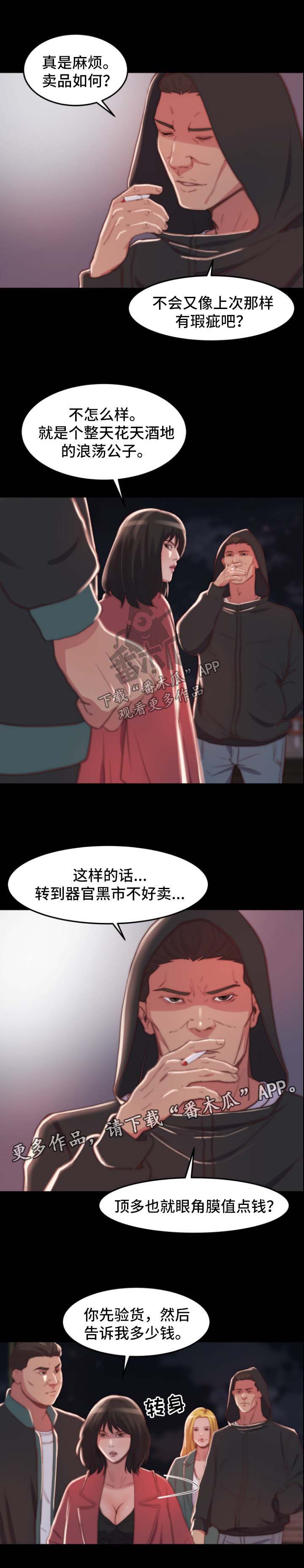 刀俎上的鱼肉漫画,第38章：验货1图