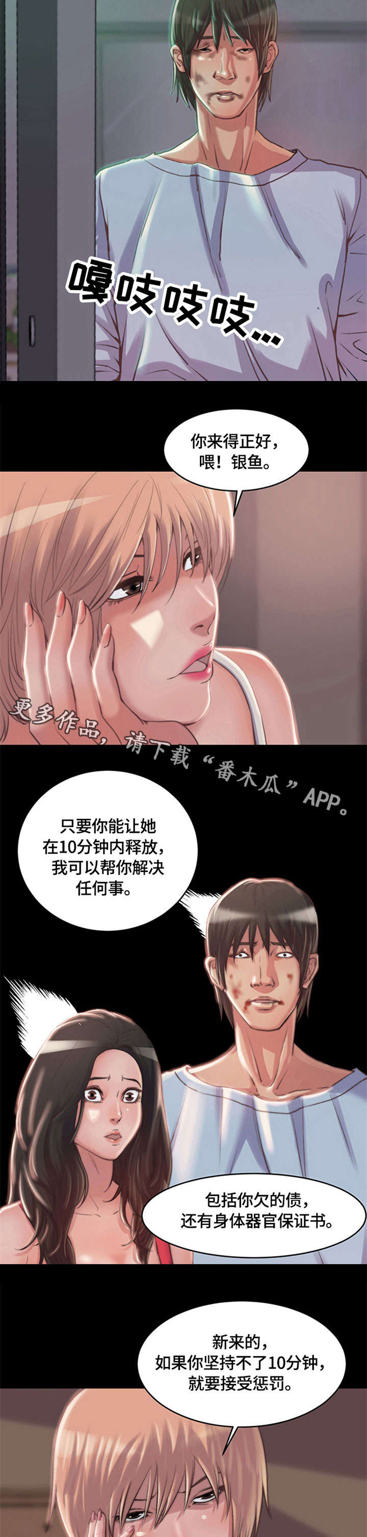 刀俎余生的解释漫画,第5章：妈妈桑1图