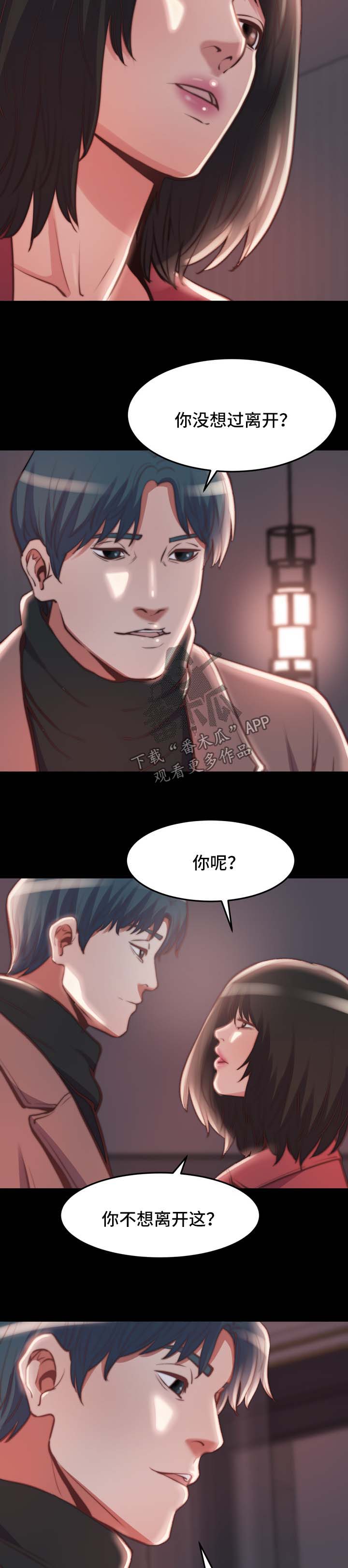 刀郎48首经典歌曲漫画,第42章：把一切都忘掉1图