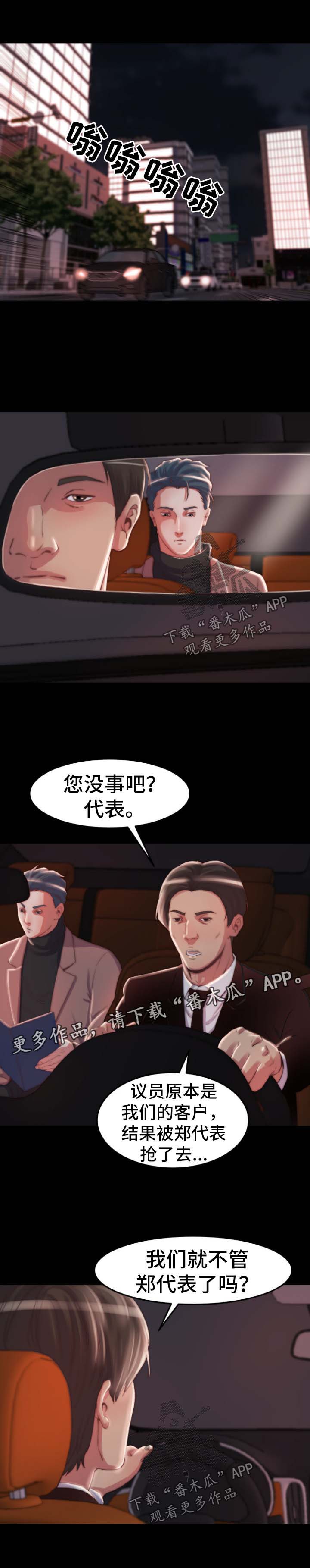 刀俎余生的释义漫画,第47章：没有办法1图