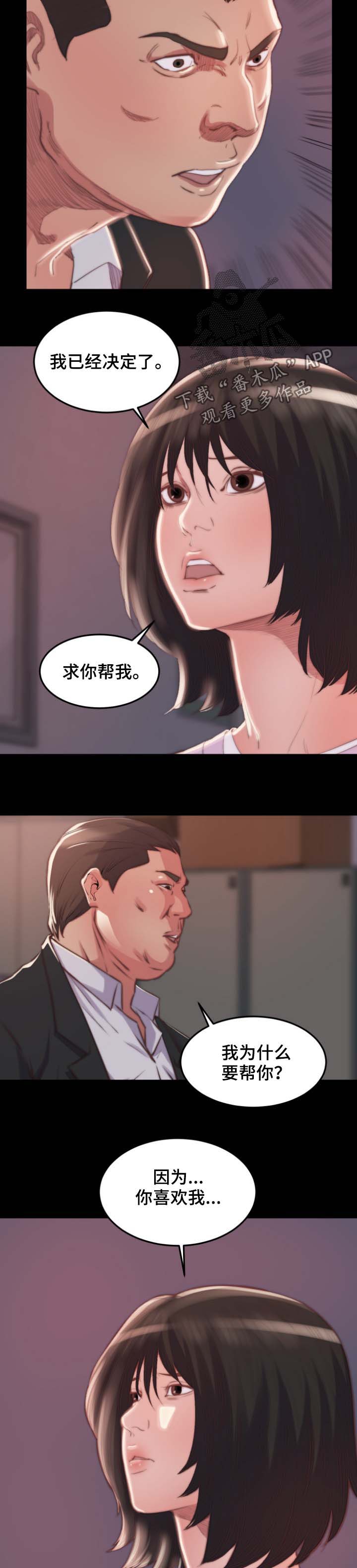 刀俎鱼肉出处漫画,第27章：逃跑2图