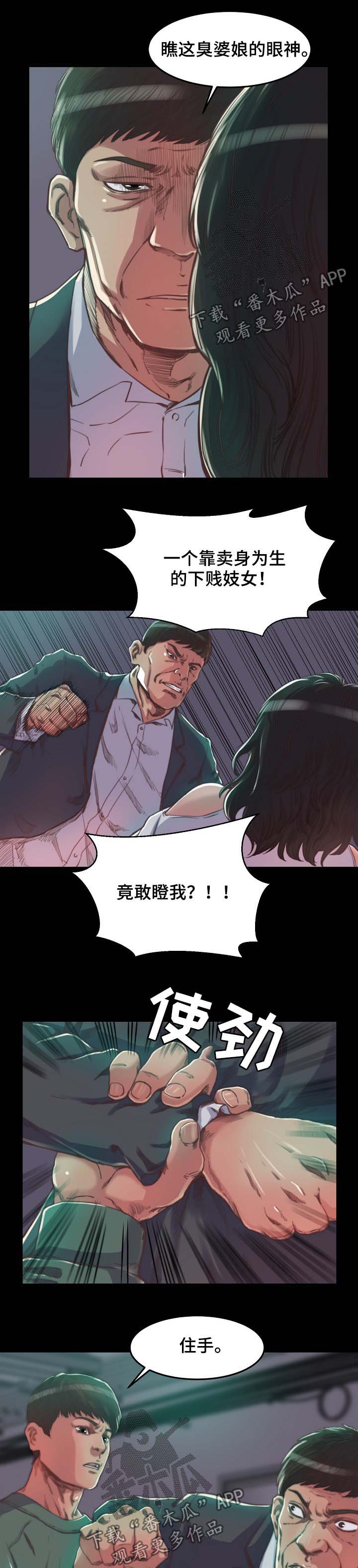 刀俎书籍漫画,第23章：我保护你2图