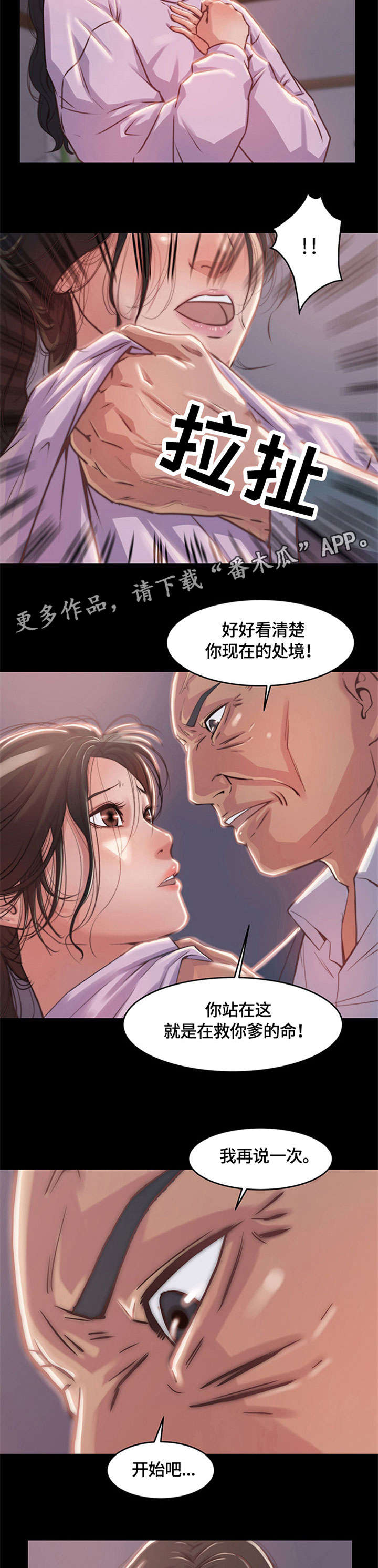 刀俎余生的释义漫画,第4章：处境2图