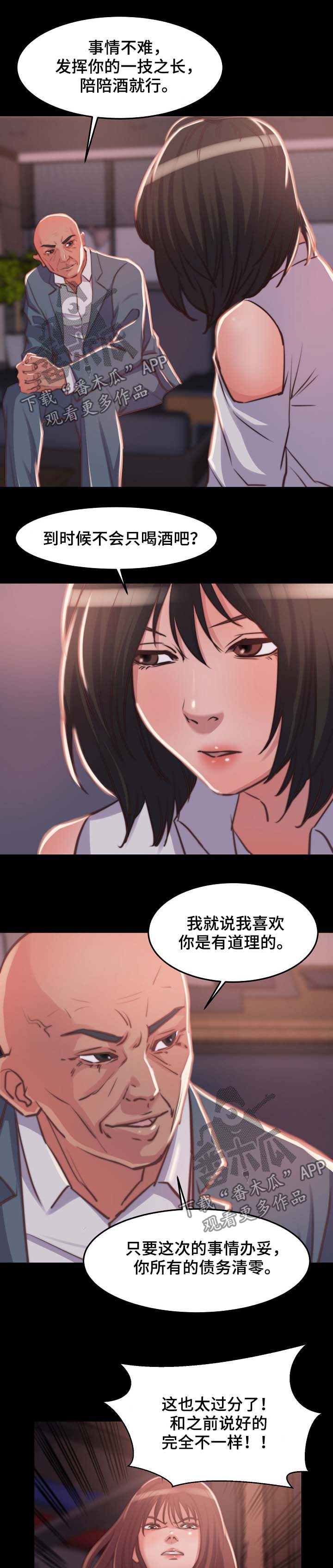 刀俎的成语漫画,第22章：三个选择1图