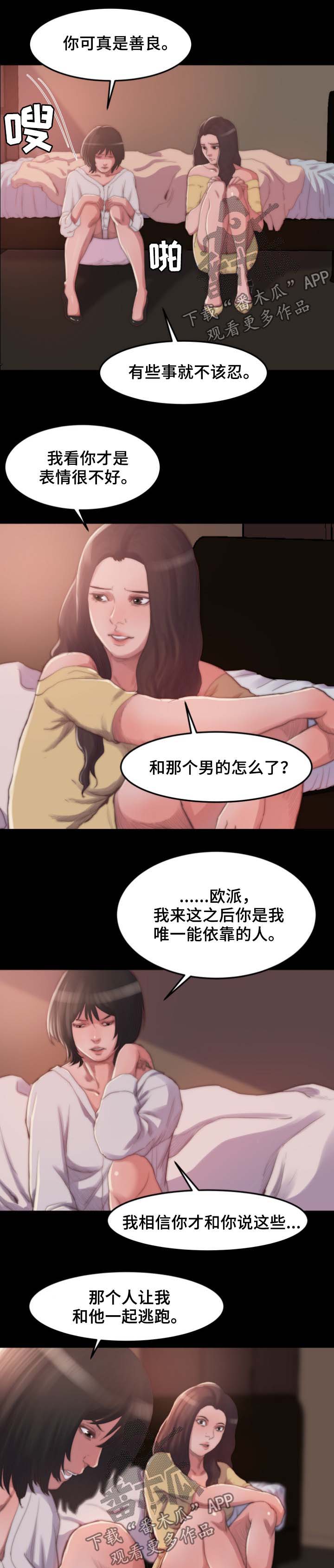 刀俎解释漫画,第25章：别再说了1图