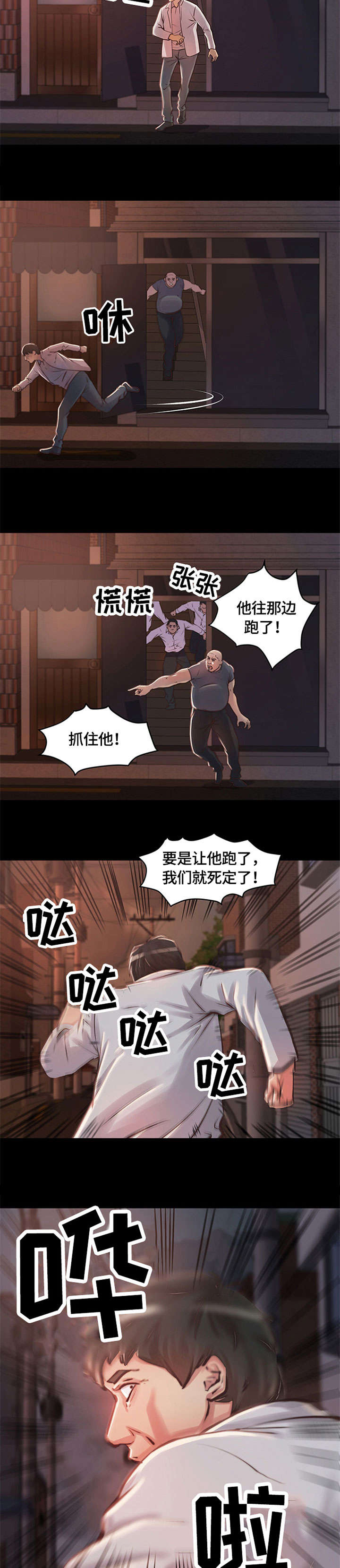 刀俎是什么意思广东话漫画,第1章：爸爸2图