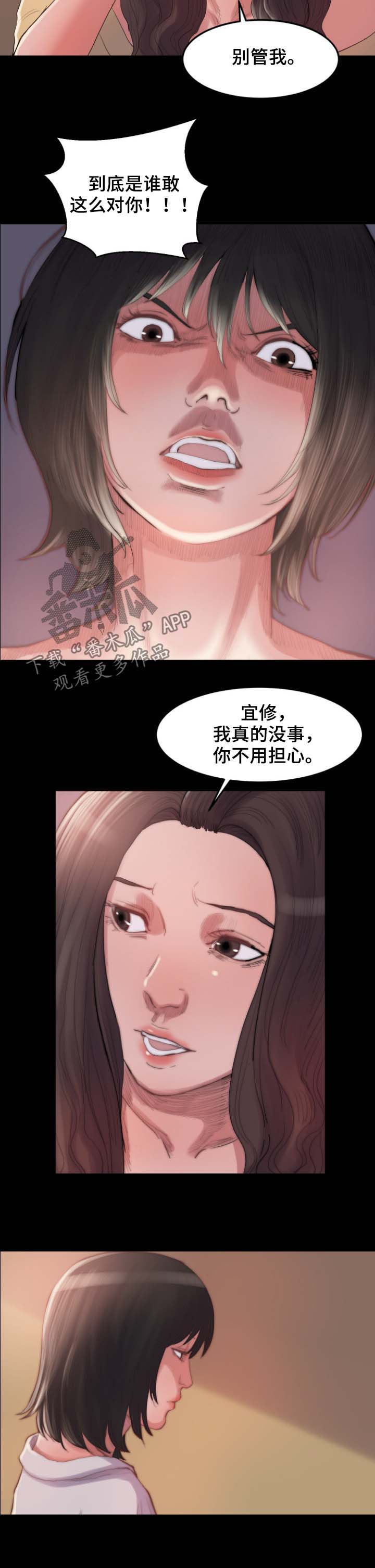 刀俎解释漫画,第25章：别再说了2图