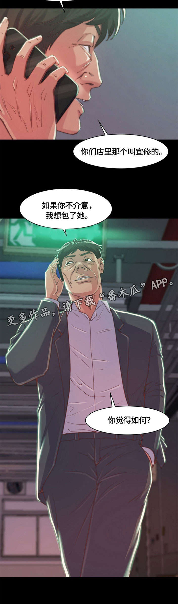 刀俎余生成语漫画,第19章：相同2图