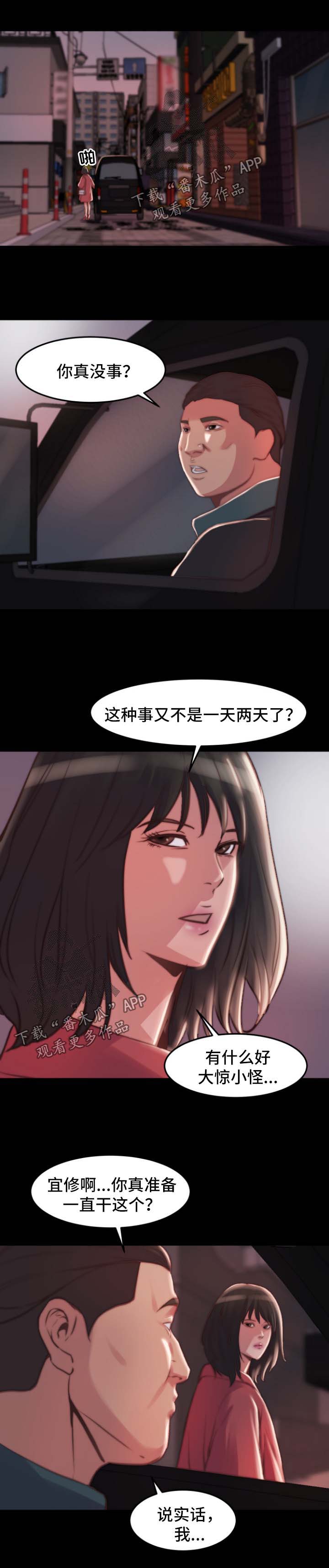 刀俎上的鱼肉漫画,第38章：验货1图