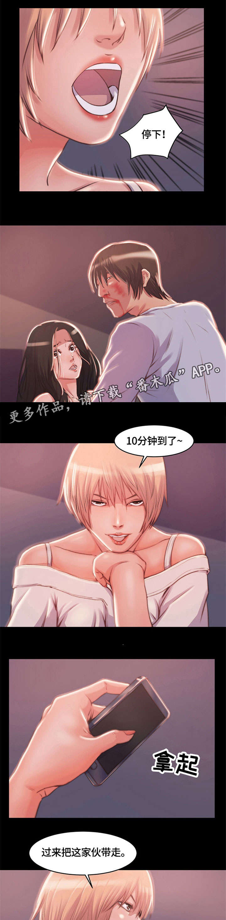 刀俎的俎什么意思漫画,第6章：时间到2图