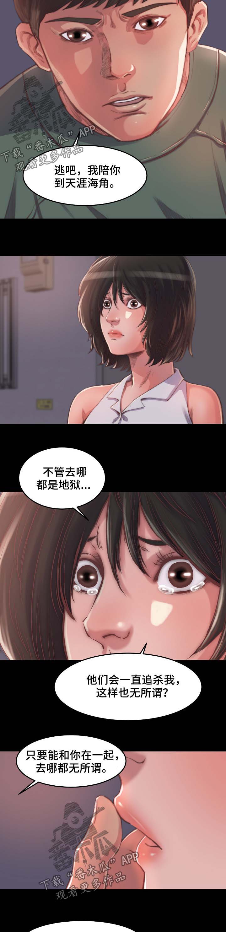 刀俎鱼肉成语漫画,第23章：我保护你2图