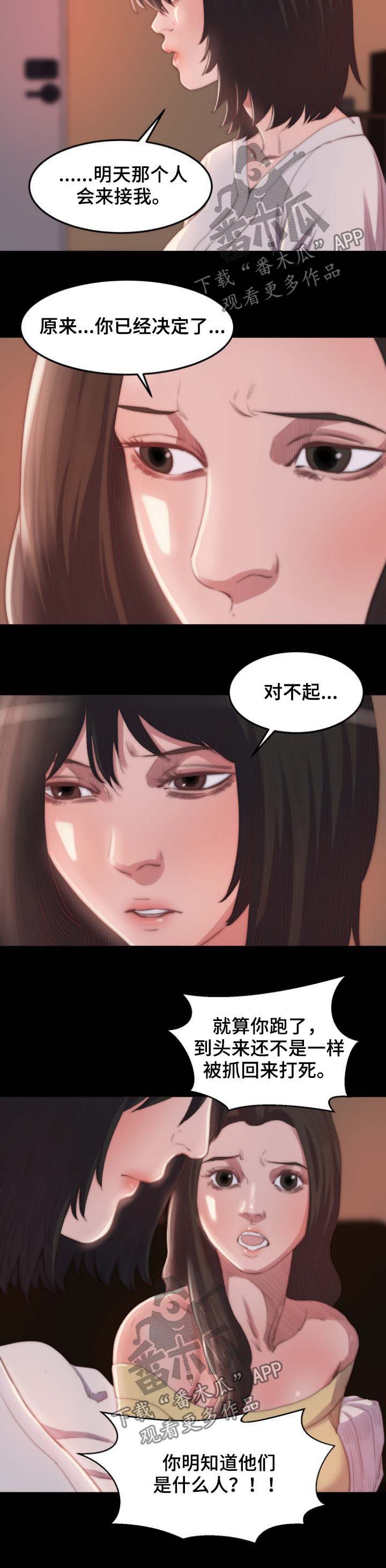 刀俎全集漫画,第26章：告密1图