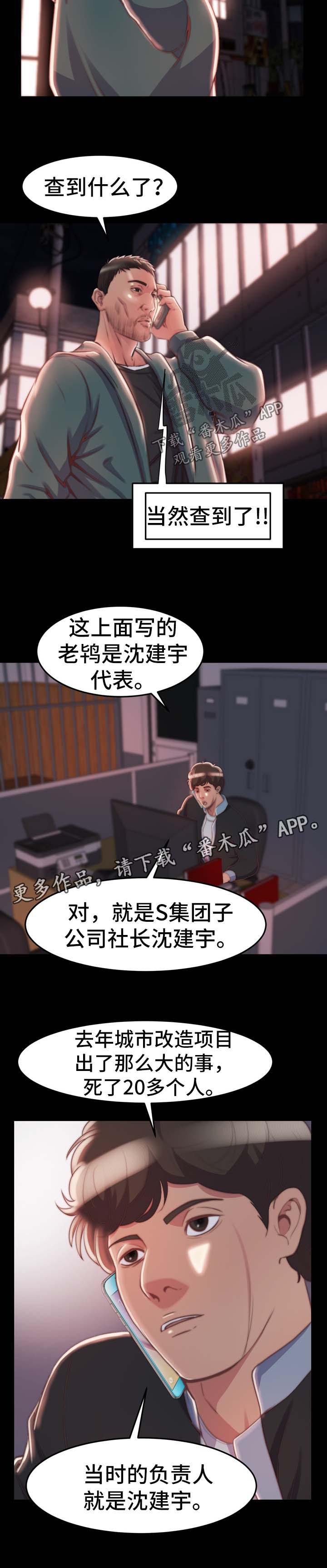 刀俎乐队成员名单漫画,第50章：都市怪谈2图