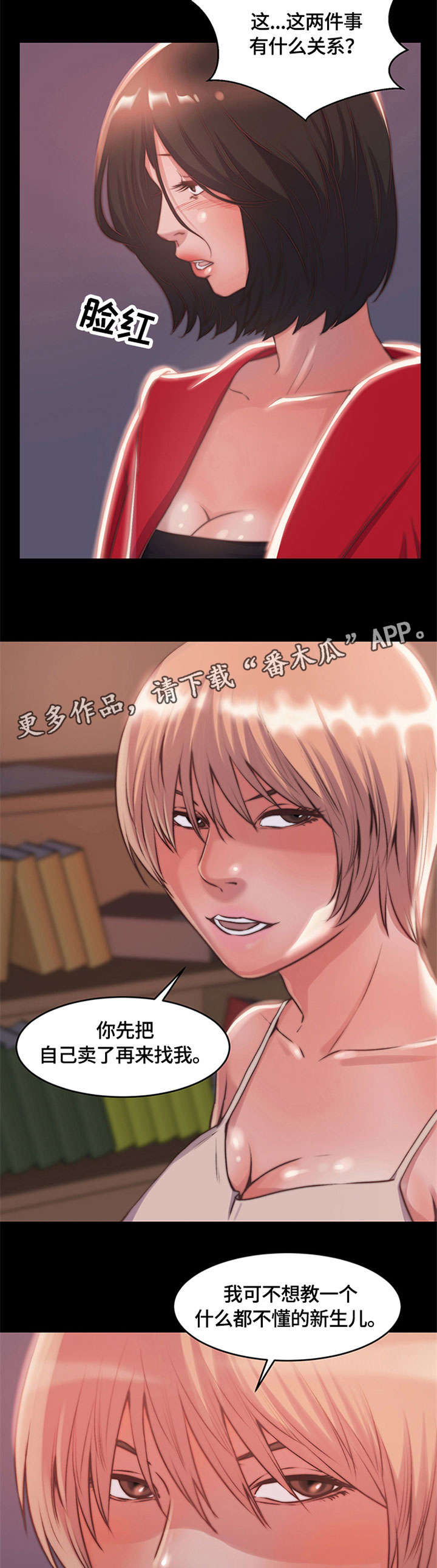 刀俎解释漫画,第11章：活下去1图