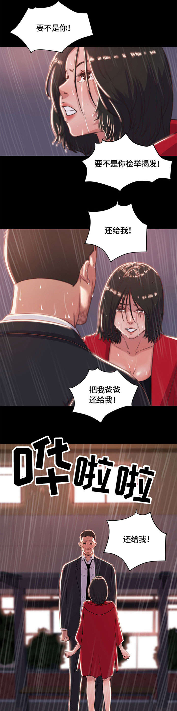 刀俎余生的释义漫画,第11章：活下去1图