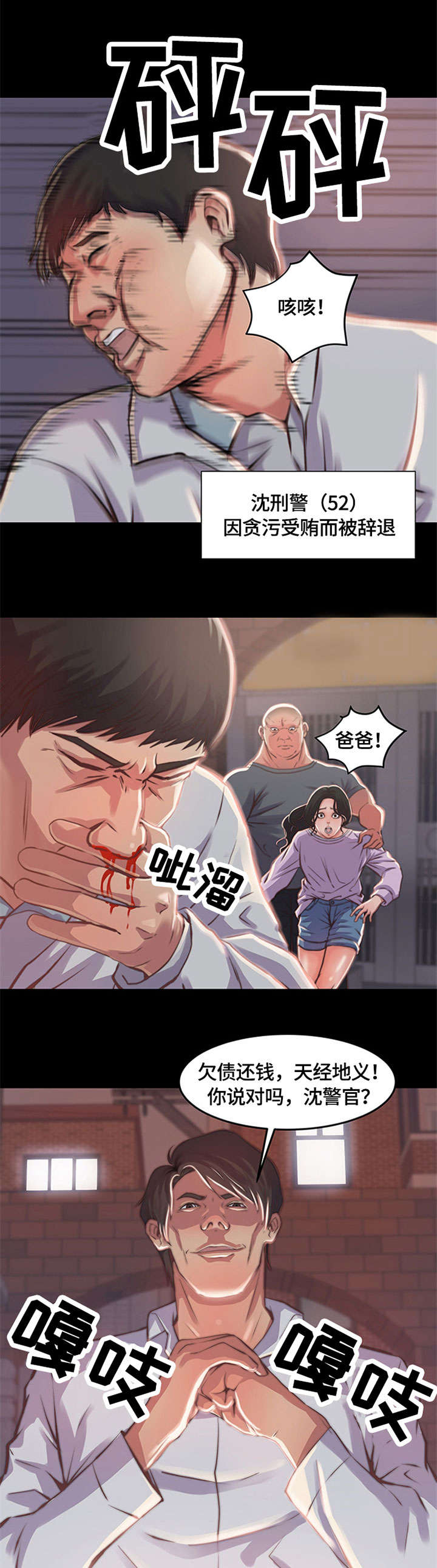 刀俎鱼肉是什么含义漫画,第1章：爸爸1图