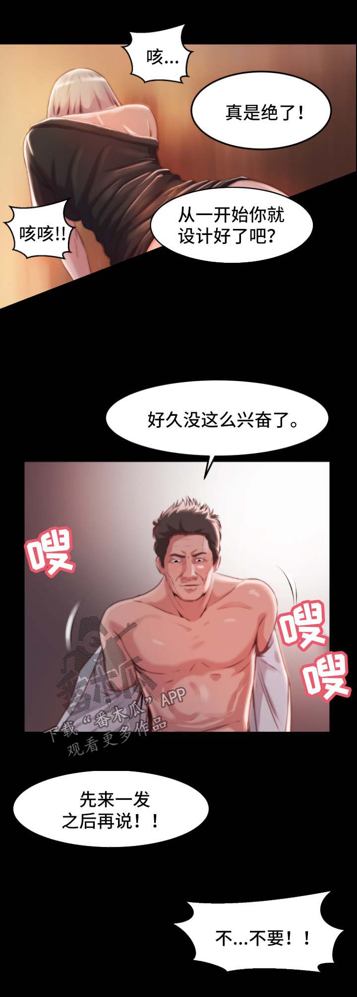 刀具生存漫画,第37章：人心险恶2图