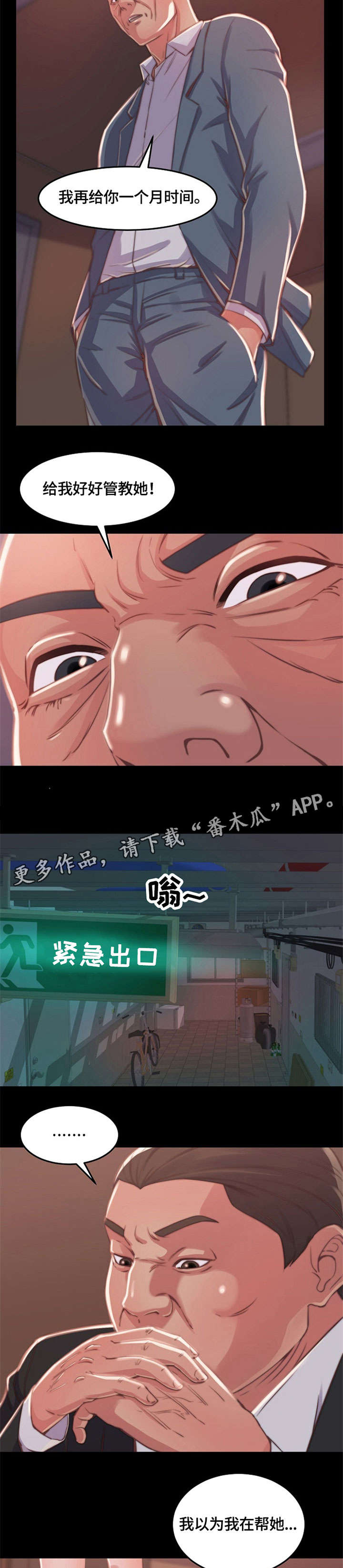 刀俎余生什么意思漫画,第19章：相同2图