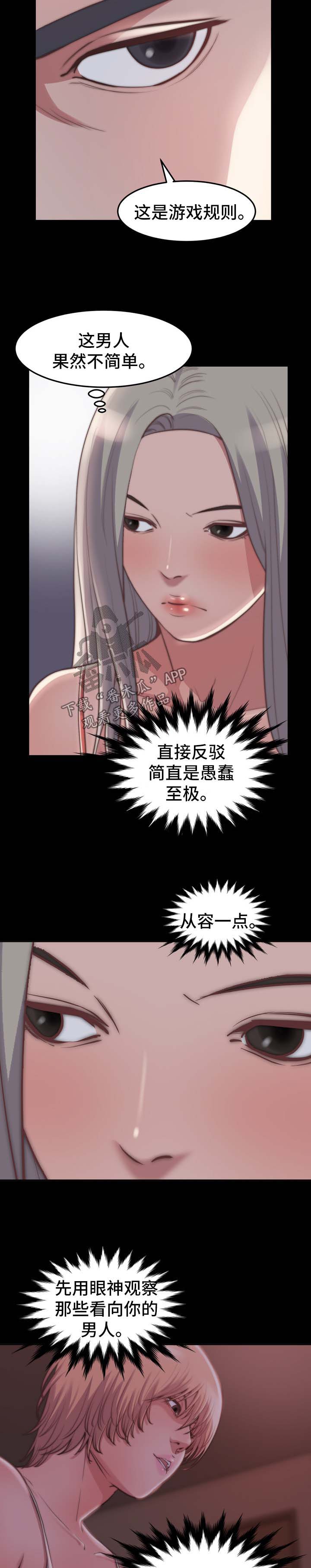 刀俎和鱼肉漫画,第51章：游戏规则2图