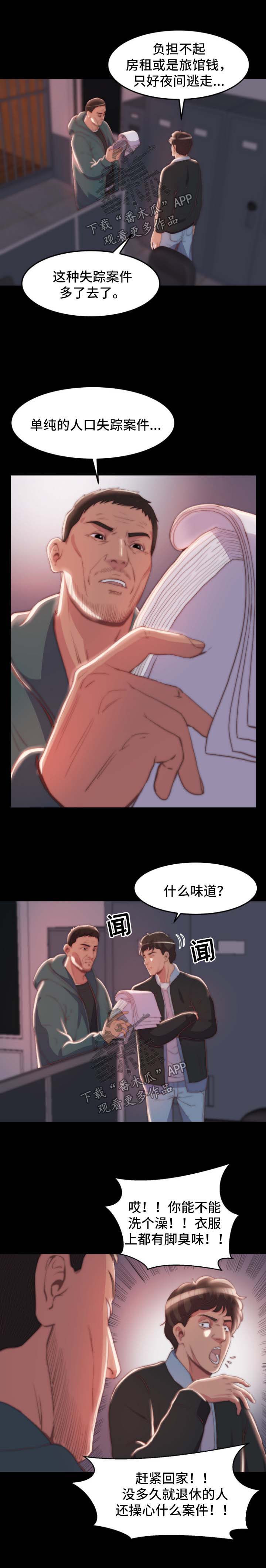 刀俎 读音漫画,第44章：失踪人口2图