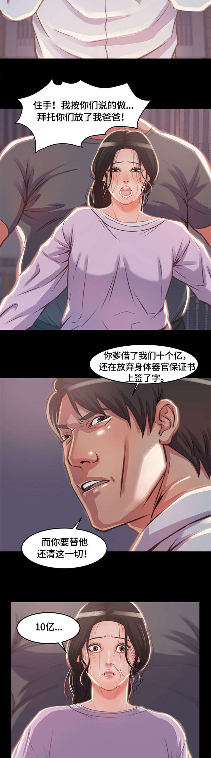 刀俎鱼肉是什么含义漫画,第1章：爸爸2图