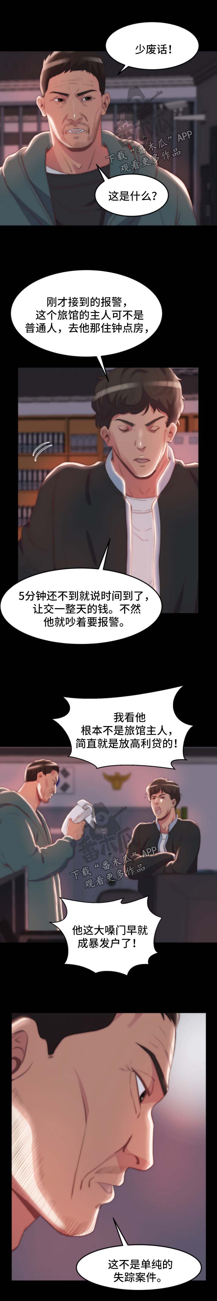 刀俎 读音漫画,第44章：失踪人口1图