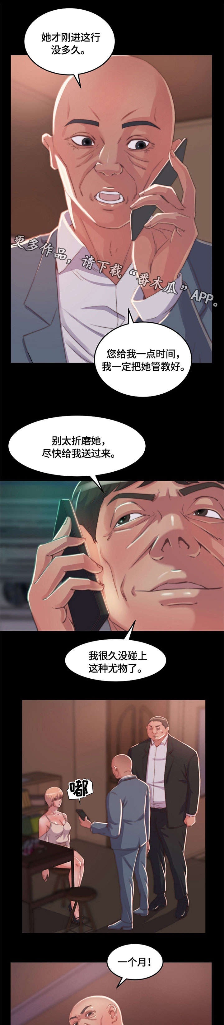 刀俎在线阅读漫画,第19章：相同1图