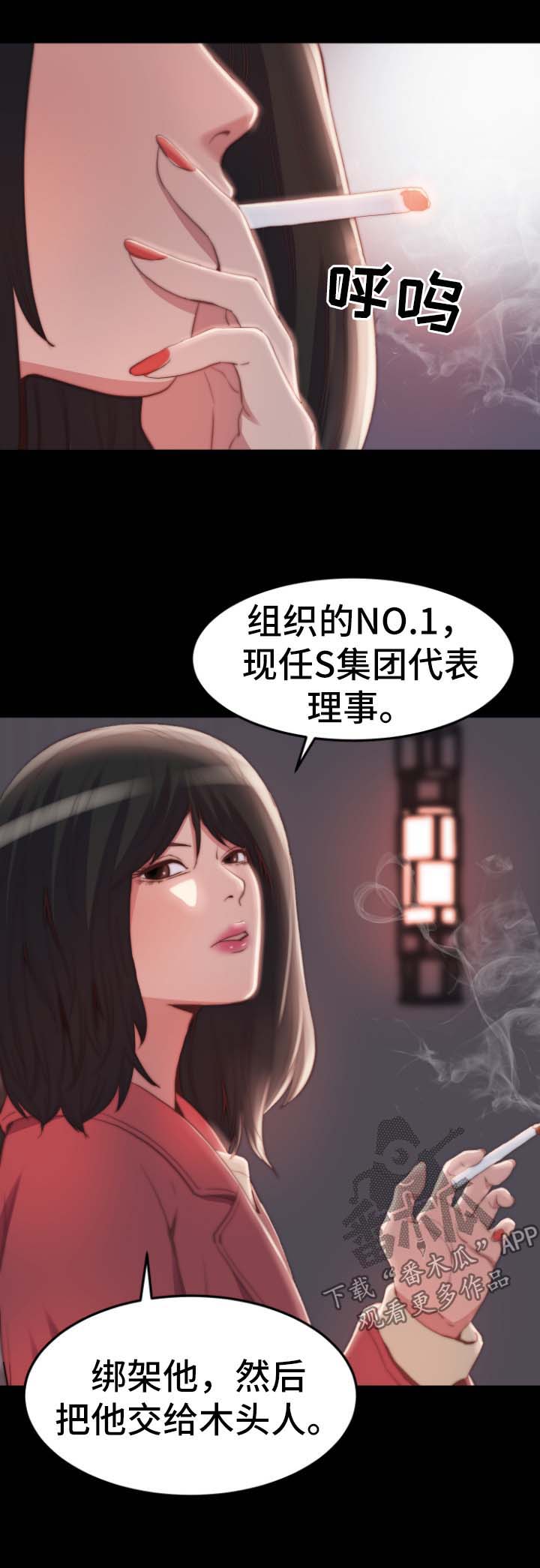 刀俎的俎什么意思漫画,第46章：我是好人1图