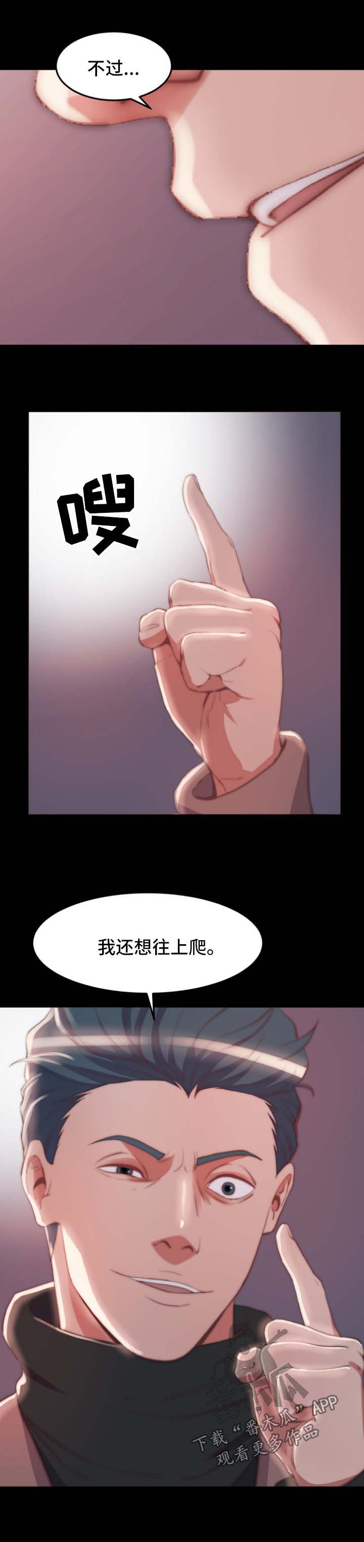 刀俎什么意思四字成语漫画,第45章：交易与合作2图