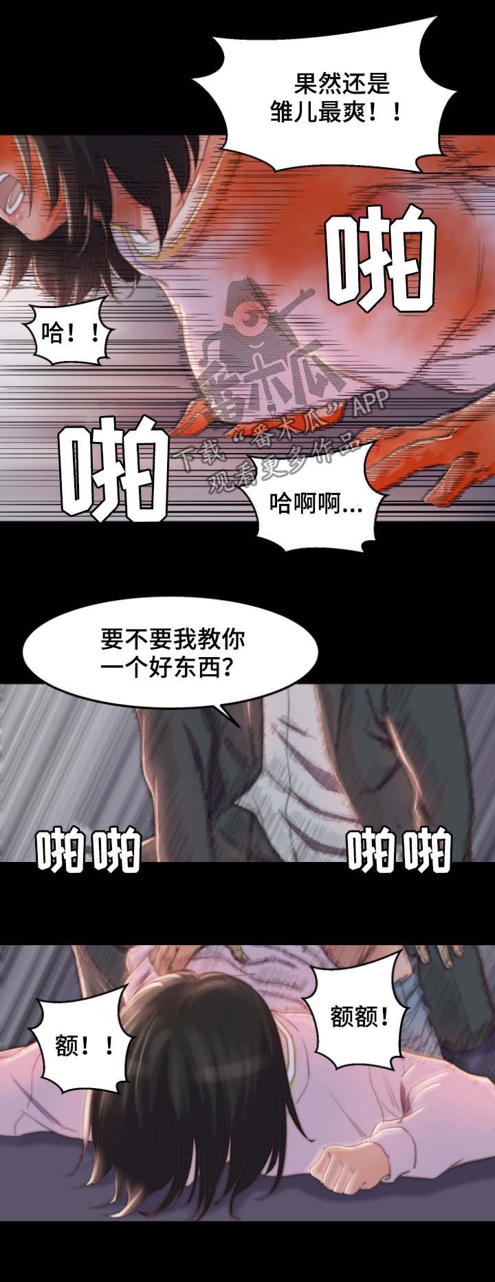 刀俎和鱼肉漫画,第30章：反杀2图