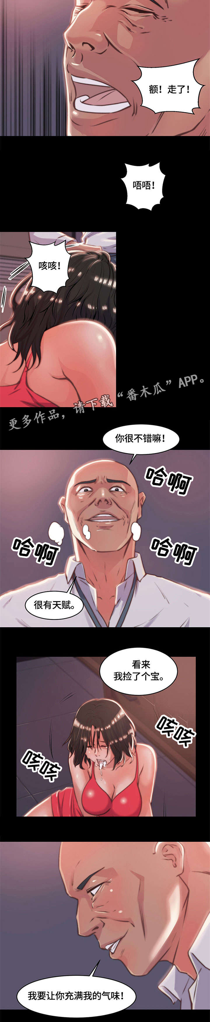 刀俎余生的释义漫画,第9章：重新教育1图