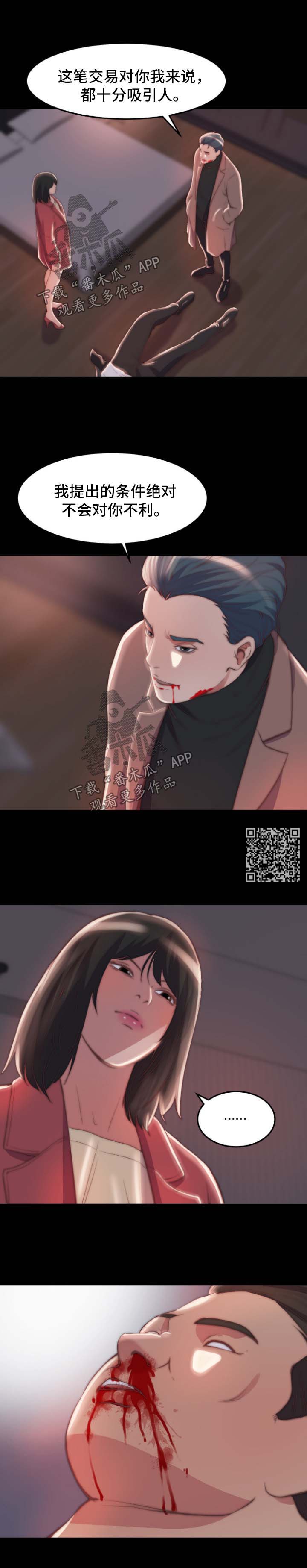 刀俎的拼音怎么拼写漫画,第45章：交易与合作2图