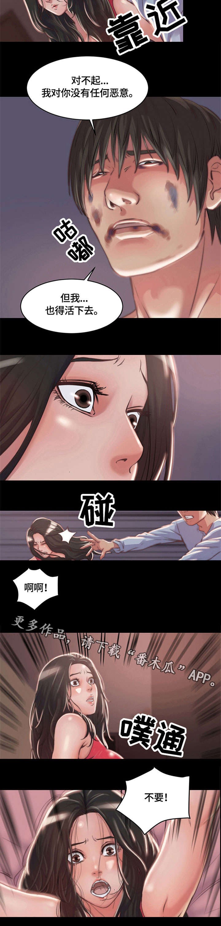 刀俎什么什么的成语漫画,第5章：妈妈桑1图