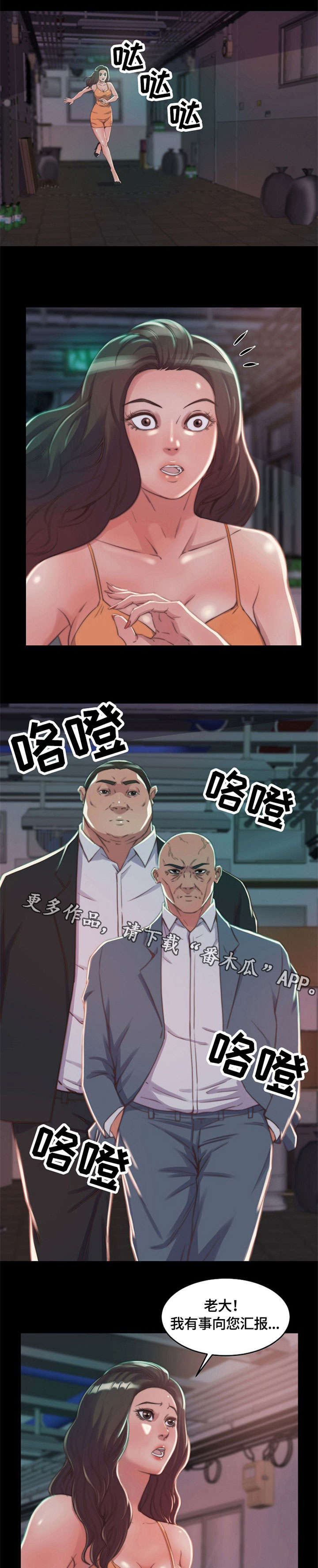 刀俎的俎什么意思漫画,第17章：计划1图