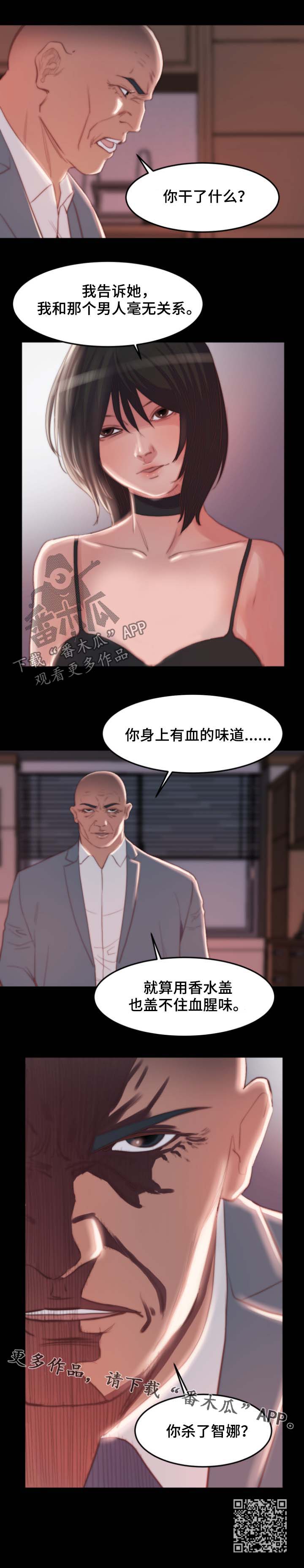 刀俎我为鱼肉读音漫画,第32章：血腥味1图